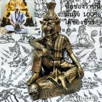 ราคา ปู่สมิงพราย ฤาษีหน้าเสือ ฤาษีกาลสิทธิ์ มีโชคลา ภเงินท องมหาเส น่ห์ หน้าตัก 5 นิ้ว สูง 8 นิ้ว หนัก 1 กิโล มวลสารแร่เหล็ก (3393162408)