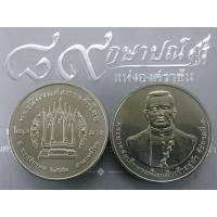 ราคา เหรียญ 20 บาท พระบิดาแห่งการค้าไทย พระนั่งเกล้าเจ้าอยู่หัว รัชกาลที่ 3 ไม่ผ่านใช้ (12445092240)
