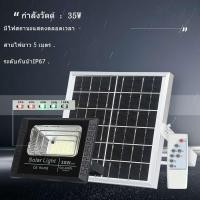 ราคา สปอร์ตไลท์โซล่าเซลล์ LED 35W พร้อมรีโมท แสงสีขาว100 (5456554447)