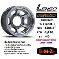 ราคา แม็กบรรทุก เพลาลอย Lenso Wheel GIANT-3 ขอบ 15x8.5" 6รู170 ET-40 สีHB แม็กเลนโซ่ ล้อแม็ก เลนโซ่ lenso15 แม็กบรรทุกขอบ15 (22555260541)