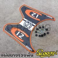 ราคา HONDA กันรอย ยางเหยียบเท้า สีส้ม C CLUB12 ตรงรุ่น SCOOPY I ปี2019 (8703490290)