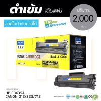 ราคา ตลับหมึกฟิน HP สำหรับ M1132 MFP ตลับหมึกเลเซอร์ดำ FIN รุ่น HP CE285A(HP35A/85A) 35 85 1102 (3893044257)