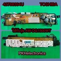 ราคา บอร์ดเครื่องซักผ้าโตชิบา-MAIN-Toshiba-42T68354U ใช้กับรุ่น AW-DG1500WT (17258332416)