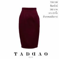 ราคา Taddaobrand-ทรงดินสอเอวสูง- TDB S38 (903204146)