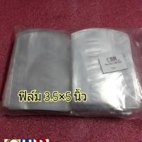 ราคา ฟิล์มหด​3.5x5​นิ้ว (2081549664)