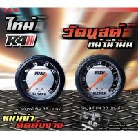 ราคา วัดบูส Flex R4 BLACK รุ่นใหม่ หน้า 35 และ 60 PSI (2964385524)