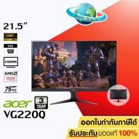 ราคา ACER Gaming MONITOR 21.5" จอมอนิเตอร์ VG220Q UM.WV0ST.001 BMIIX IPS 75Hz รับประกัน 3 ปี Earth shop (12615331781)