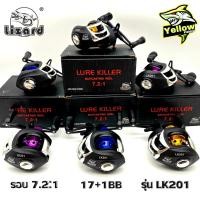 รอกหยดน้ำ LIZARD LURE KILLER BAITCASTING REEL รอกตกปลา มีทั้งหมุน