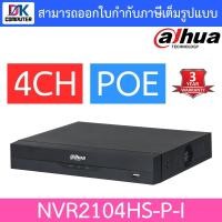 ราคา Dahua เครื่องบันทึกกล้องวงจรปิด POE 4CH รุ่น NVR2104HS-P-I (21894021802)