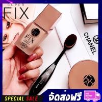 ราคา ส่งฟรี ครีมรองพื้น F.A.H (เอฟเอเอช) ครีมรองพื้นผสมกันแดด (แถมฟรี แปลงเกลี่ยรองพื้น) สูตร SUPER FIX ปกปิดขั้นเทพ (5484222792)