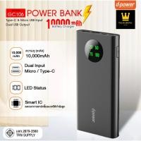 ราคา Power Bank แบตเตอรี่สำรอง 10000 mAh ยี่ห้อ d-power รุ่น GC106 (มอก.2879-2560) (22275808156)