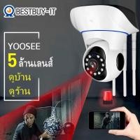 ราคา BESTBUY YOOSEE กล้องวงจรปิด กล้องไร้สาย กล้องวงจรปิดไร้สาย Wifi IP Camera กล้องไร้สาย ช่องอินฟราเรด (19233511538)