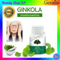 ราคา Ginkola กิฟฟารีน จิงโกลา สารสกัดจากใบแปะก๊วย อาหารเสริม (6769115202)