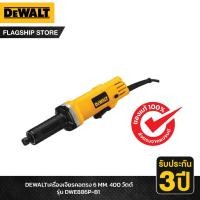 ราคา DEWALT รุ่น DWE886P-B1 เครื่องเจียรคอตรง 6 MM. 400 วัตต์ (23217247228)