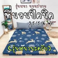 ราคา ที่นอนปิคนิคสามารถปูนอนพื้นได้มีความนุ่มแน่นนอนสบาย (23060372560)