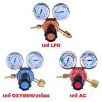 ราคา เกจ์ SUMO เกจ์ออกซิเจน / เกจ์แก๊สAC / เกจ์LPG เกจ์ลม (14373291113)
