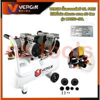 ราคา VERGIN ปั้มลม Oil Free 50ลิตร รุ่น WP550-2/50L (12111658908)