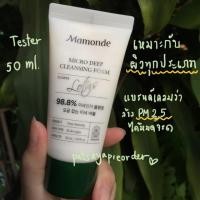 ราคา พร้อมส่ง mamonde micro deep cleansing foam 50 ml (3703990548)