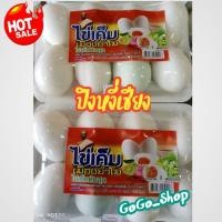 ราคา ไข่เค็มเมืองย่าโม ไข่เค็มต้มสุกผลิตจากไข่เป็ดสดคัดพิเศษพอกดินสอพอง เสริมไอโอดีน รับประทานได้ทันที บรรจุ 8 ฟอง (23779851898)