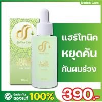 ราคา [แฮร์โทนิคลดผมร่วง] ขจัดรังแค ลดเชื้อราบนหนังศีรษะ 1 ขวด 30 มล DODEE CARE HAIR TONIC (25352874030)