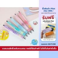 ราคา ดินสอ ดินสอกดเขย่าไส้ Pilot ไส้ 0.5มม. รุ่น Dr.Grip Play border (17230415870)