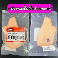 ราคา แผ่นกรองปั๊มติ๊ก แผ่นกรองน้ำมันเชื้อเพลิง Zoomer-X เกรด A (17931104287)