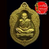 ราคา เหรียญเสมาลายไทย หลวงปู่เฮง ปภาโส ทองฝาบาตร (2994660484)