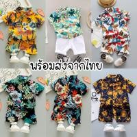 ราคา เสื้อฮาวายเด็ก เสื้อลายดอก ชุดฮาวายเด็ก (8640243792)
