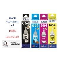 ราคา EPSON 664 T664100,T664200,T664300,T664400 70ml. (20975736205)