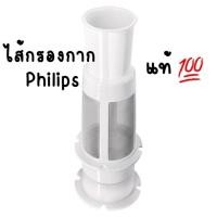 ราคา ไส้กรองกากเครื่องปั่น Philips HR2115,2118,2061,2068,2117,2120 (3695176547)