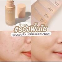 ราคา CHO Blur & Cover Foundation SPF50 PA++++ รองพื้นเบลอผิวโช (02 Sand ผิวปานกลาง) (21384757211)