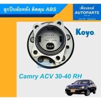ราคา ลูกปืนล้อหลัง ติดดุม ABS สำหรับรถ Camry ACV 30-40 RH ยี่ห้อ Koyo รหัสสินค้า 15011525 (11019362865)