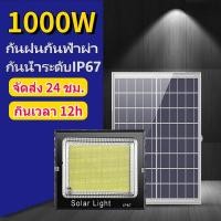 ราคา ไฟโซล่าเซลล์ 1000W ไฟถนนโซล่าเซลล์ solar cell ไฟโซล่าและแผงโซล่า Solar Light ไฟโซล่าเซลล์ สปอร์ตไลท (21323556489)