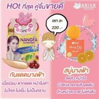 ราคา ครีมกันแดดนางฟ้าbyAriya (692400725)