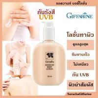 ราคา โลชั่นทาผิว แอดวานซ์ กันรังสี UVB กิฟฟารีน 150มล. Advanced Body Lotion (2194340573)