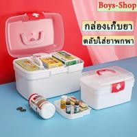ราคา กล่องเก็บยา ใส่ยาสามัญประจำบ้าน เก็บของ ตลับใส่ยาพกพาได้ กล่องปฐมพยาบาล แข็งแรง ขนาดใหญ่ มี 3ขนาด มีหูหิ้ว (15077435001)
