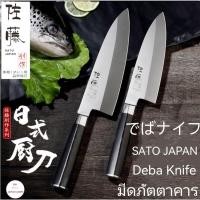 ราคา มีดเดบะญี่ปุ่น SATO-B1-5mm / มีดแล่ปลาแซลมอน / มีดแล่ซาซิมิ / มีดญี่ปุ่น/มีดภัตตาคาร (20935006503)