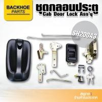 ราคา ชุดกลอนประตูรถขุด,รถแบคโฮ,รถแม็คโคร Sumitomo SH200A3 (9377063692)