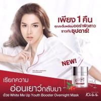 ราคา 1แถม1‼️Malissa Kiss White Me Up Youth Booster Over Night Mark (22744076)