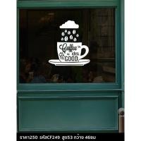 ราคา สติกเกอร์ตกแต่งร้านกาแฟ สติกเกอร์ตกแต่งร้านอาหาร (1817097580)