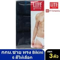 ราคา กางเกงในชาย Arrow Lite รุ่น Bikini สีกรมล้วน (3 ตัว) Size M L XL กางเกงใน ชาย แอร์โรว กกน. ชาย สี ขาว ดำ เทา กรม (5232783055)