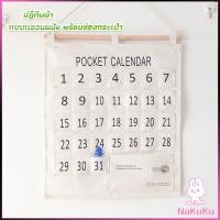 ราคา DIY ปฏิทินออมเงิน ปฎิทินออมเงิน รายเดือน ติดผนัง ผ้าลินิน Calendars (22014229232)