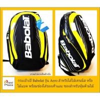 ราคา มือสอง***กระเป๋าเป้ Babolat รุ่น Aero สำหรับใส่ไม้เทนนิส หรือ ไม้แบด พร้อมช่องใส่รองเท้าและ ซองสำหรับหุ้มด้ามไม้ (2610057063)