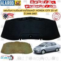 ราคา แผ่นกันความร้อน ฝากระโปรงหน้า แถม หมุดยึด HONDA CITY ZX ปี 2006-2007 แท้ แผ่นกันร้อน ฝากระโปรง (19000434665)