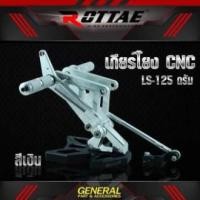 ราคา เกียร์โยง CNC #LS-125 ดรัม สีเงิน ROTTAE (3539791718)