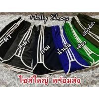 ราคา กางเกงขาสั้นไซส์ใหญ่ คนอ้วน สาว ไซส์ big กางเกงคนอ้วน (พร้อมส่ง) (2294260730)