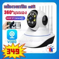 ราคา ชุดกล้องวงจรปิดไร้สาย CCTVกล้อง IP Camera สามารถหมุนได้ กล้องวงจรปิดอัจฉริยะ 5ล้านพิกเซล 1920P WiFi IP Camera(V380pro) (18922713029)