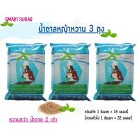 ราคา น้ำตาลหญ้าหวาน 3 กก. Smart Sugar (18535195920)