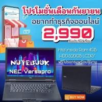 ราคา โน๊ตบุ๊คมือสองสภาพดี NEC Versapro CPU 2 CORE เปรียบเสมือนกับการมี2คนในเครื่องเดียว (20657787646)