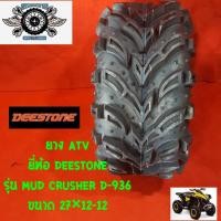ราคา ยาง ATVขนาด 27×12-12ยี่ห้อ DEESTONEรุ่น MUD CRUSHER D-936 (5749368128)